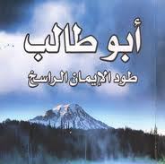 أبو طالب سيد البطحاء